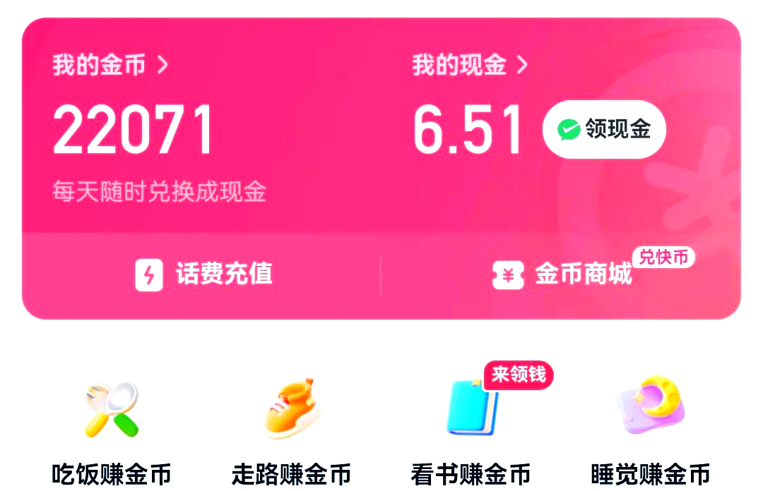 快手极速版和今日头条极速版哪个赚钱多(今日头条极速版 抖音极速版 快手极速版 哪个赚钱)
