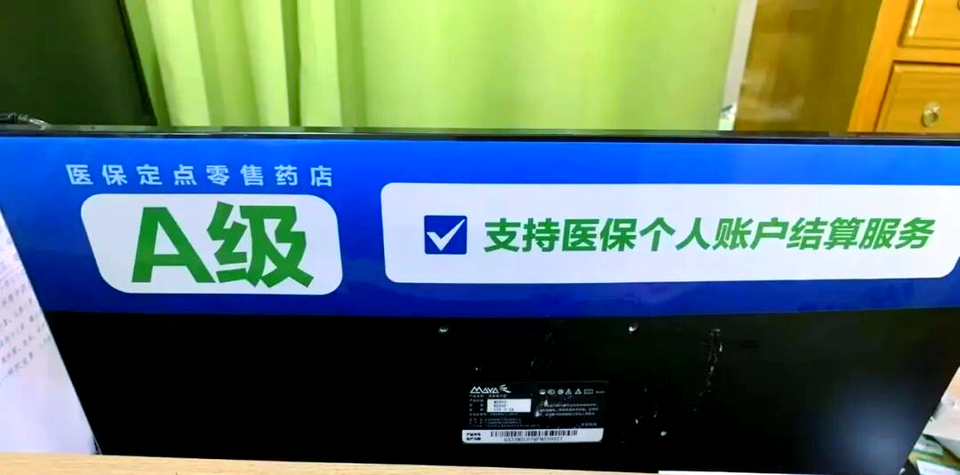 兴安盟医保标识新规:识别药店新标志