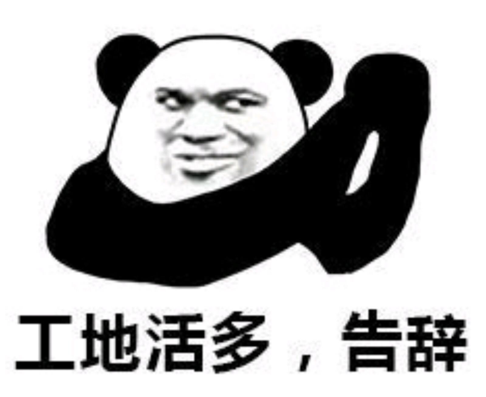 傻雕熊猫人图片