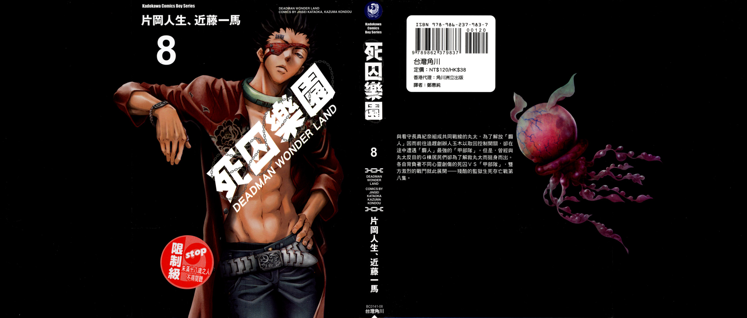 「漫画」死囚乐园/亡灵幻境(片冈人生,近藤一马)漫画1-13卷全