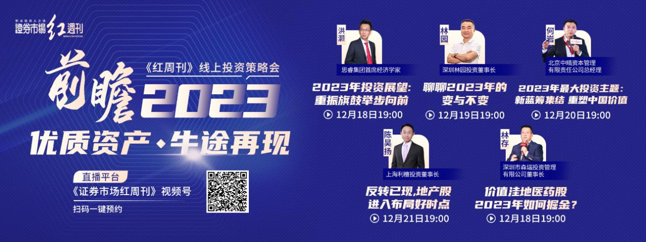 与林园等大咖前瞻2023,挖掘优质资产新机遇!