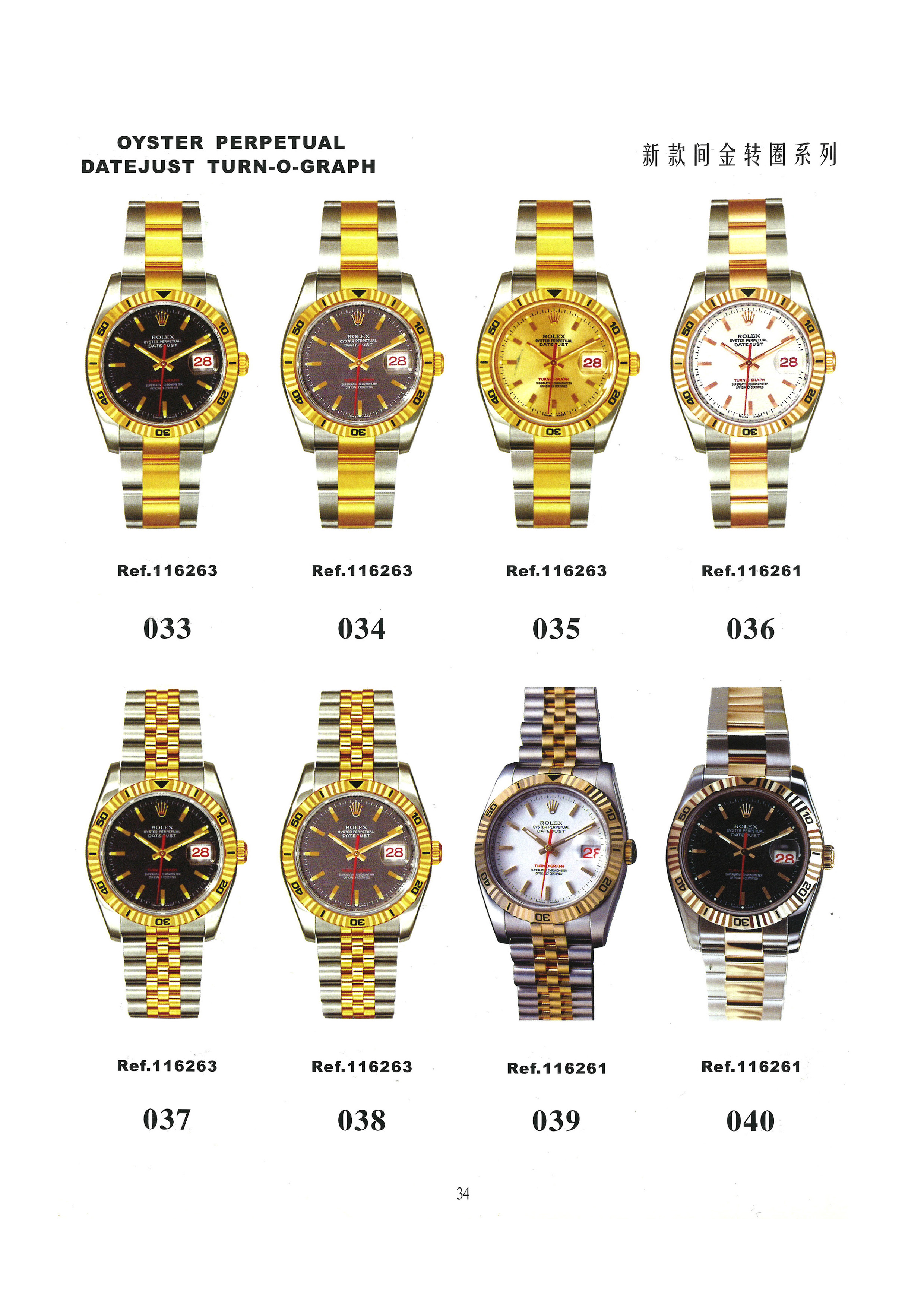 劳力士天书详解以及劳力士大图鉴,劳力士珍藏等四种资料介绍之二