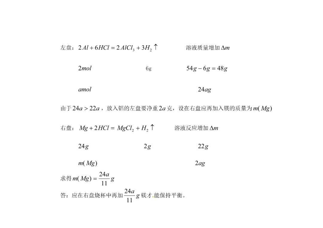 初高中化学衔接——一种简捷的计算方法:差量法