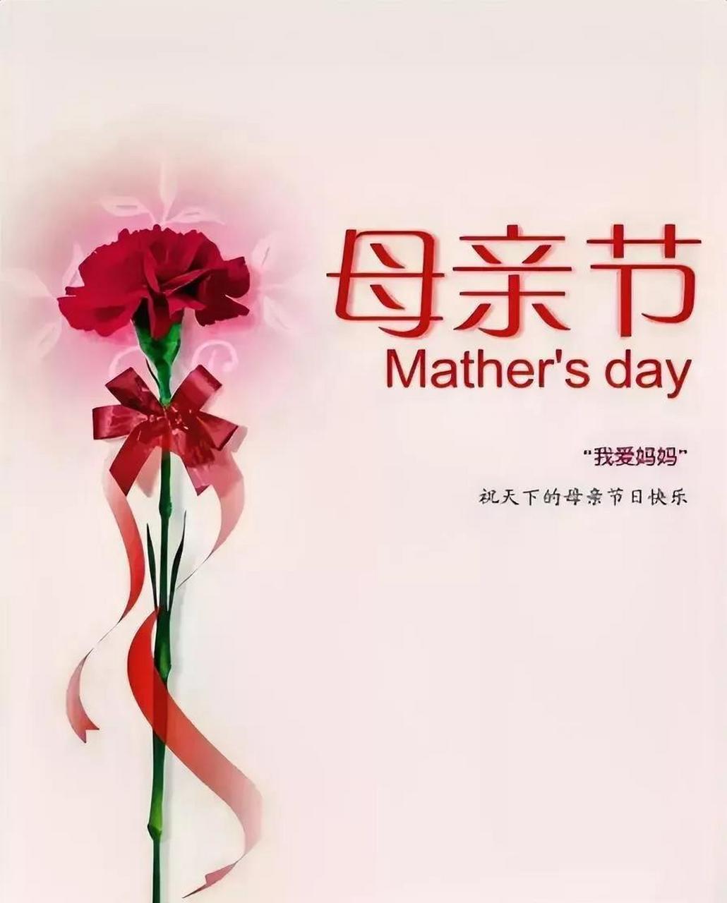 5月14日是母亲节! 不要鲜花,不要承诺! 不要红包,不要礼物!