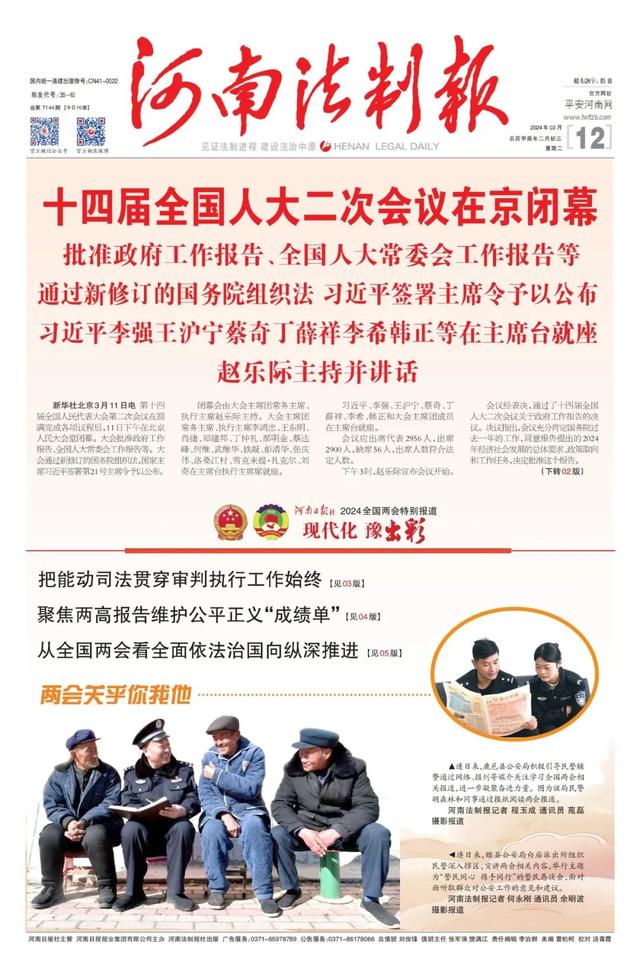 河南法制报2024年3月12日版面速览