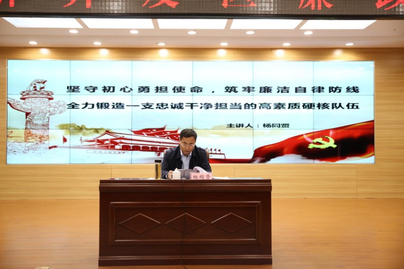 杨同贤给东营港经济开发区全体干部上廉政党课