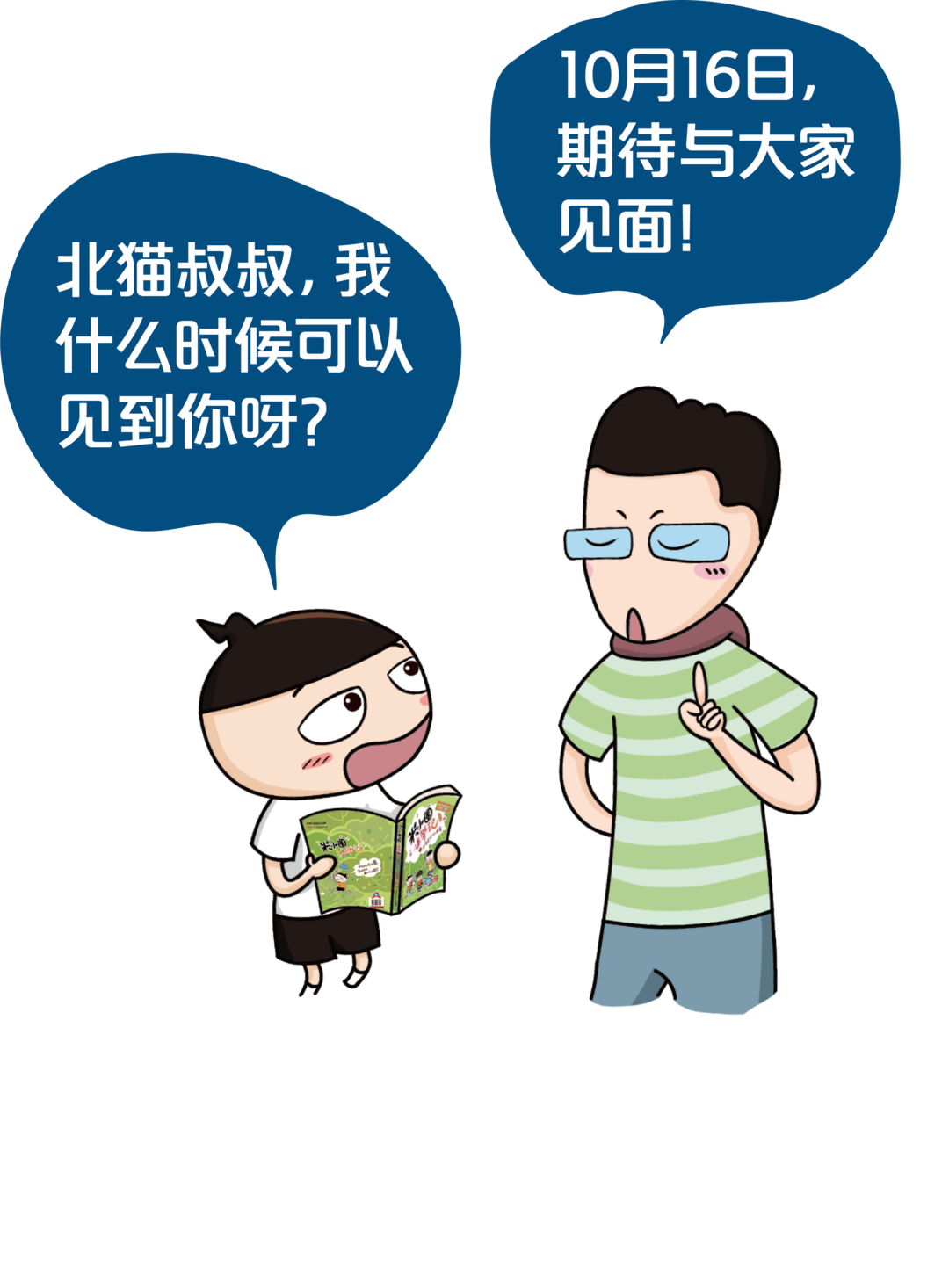 天府书展·好书丨畅销榜常客!北猫将携"米小圈"一起亮相