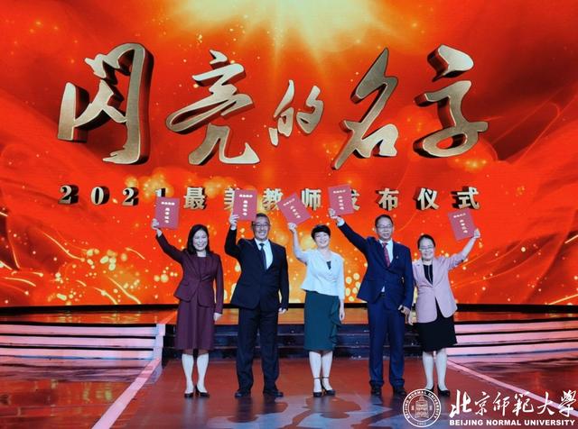 北京师范大学肖向荣教授获评2021全国"最美教师,滇西支教团队获评"