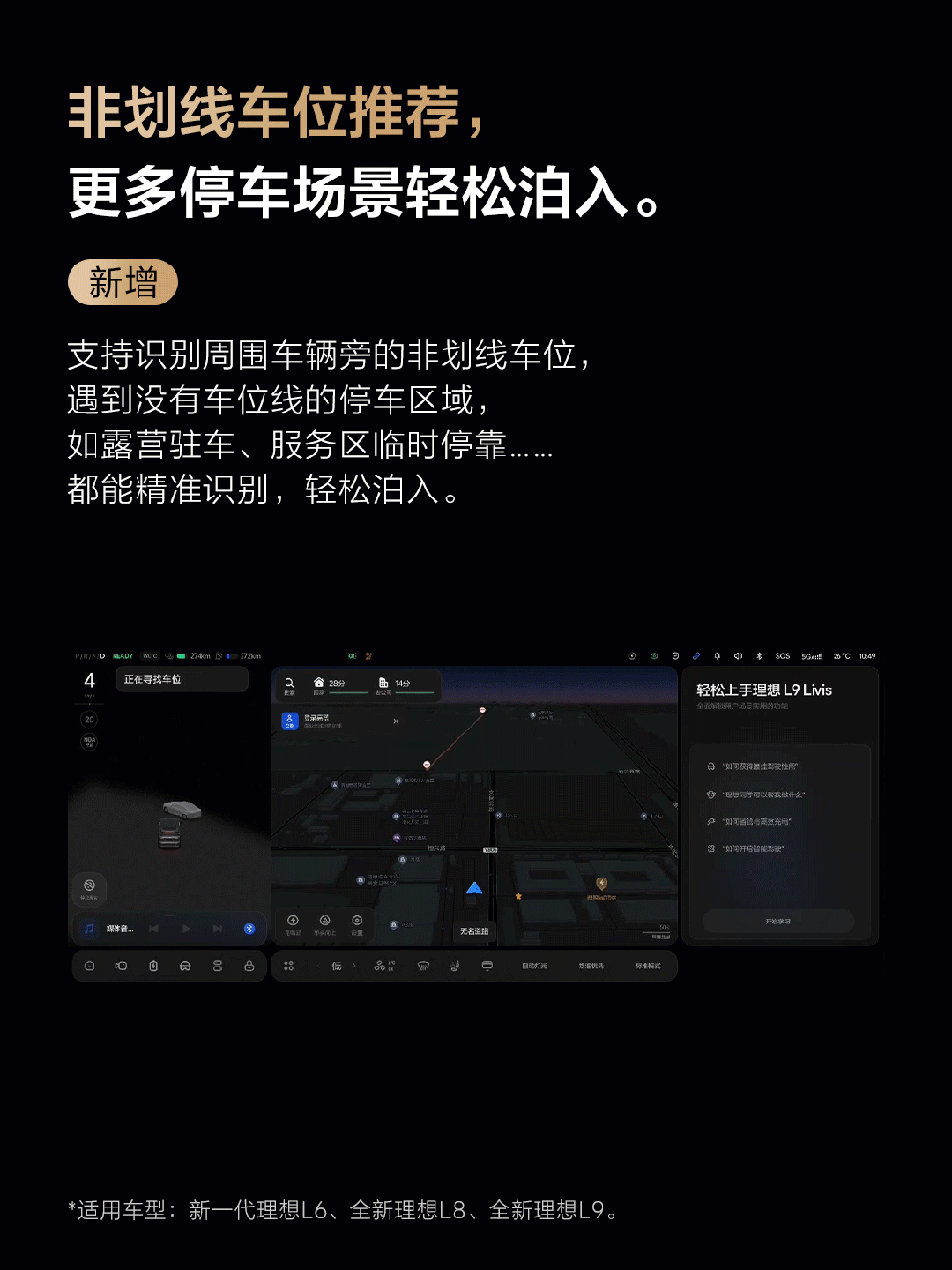 理想汽车 OTA 9.1：新增两种辅助驾驶风格，开后备厢可主动挪车-有驾