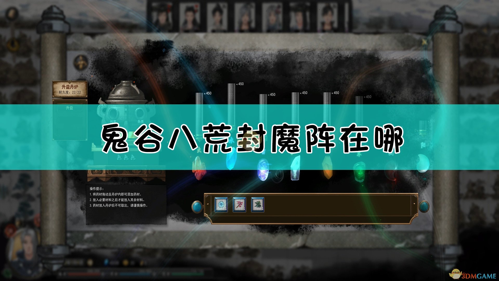 《鬼谷八荒》十万大山封魔阵寻找方法介绍