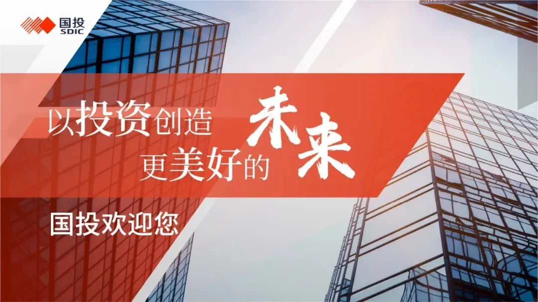 国家开发投资集团有限公司等你来!