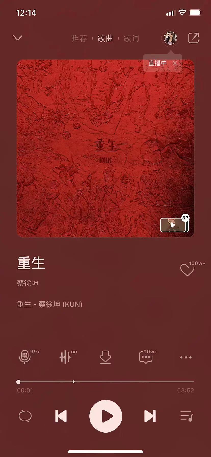 百万收藏单曲列表再次更新!蔡徐坤《重生》qq音乐收藏量破百万