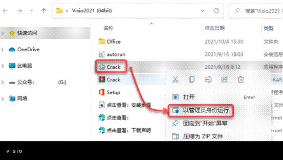 visio 2021中文破解版(附激活码)下载-visio 2021专业破解版本