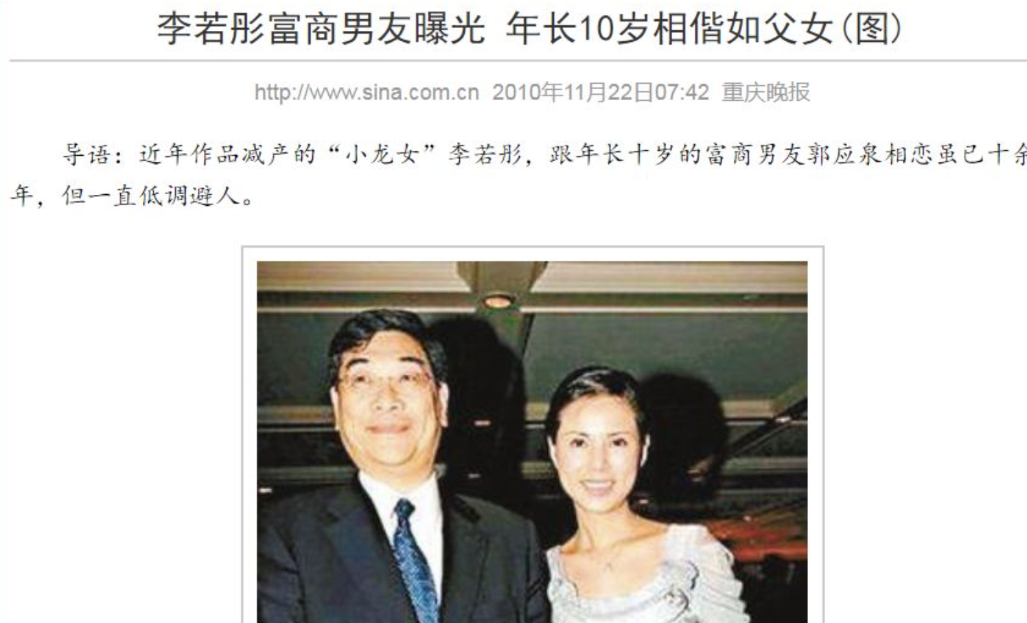 郭应泉:后悔没娶李若彤为妻,落魄富商的遗憾和眼泪