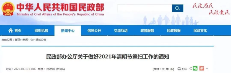 放假調休共3天!2021年清明假期放假安排來了