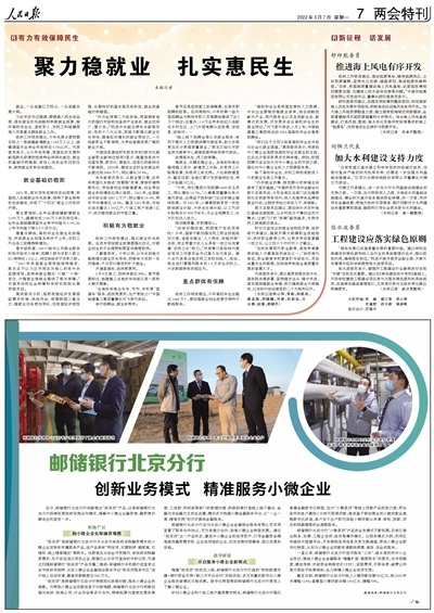 人民日报|刘锦兰代表:加大水利建设支持力度