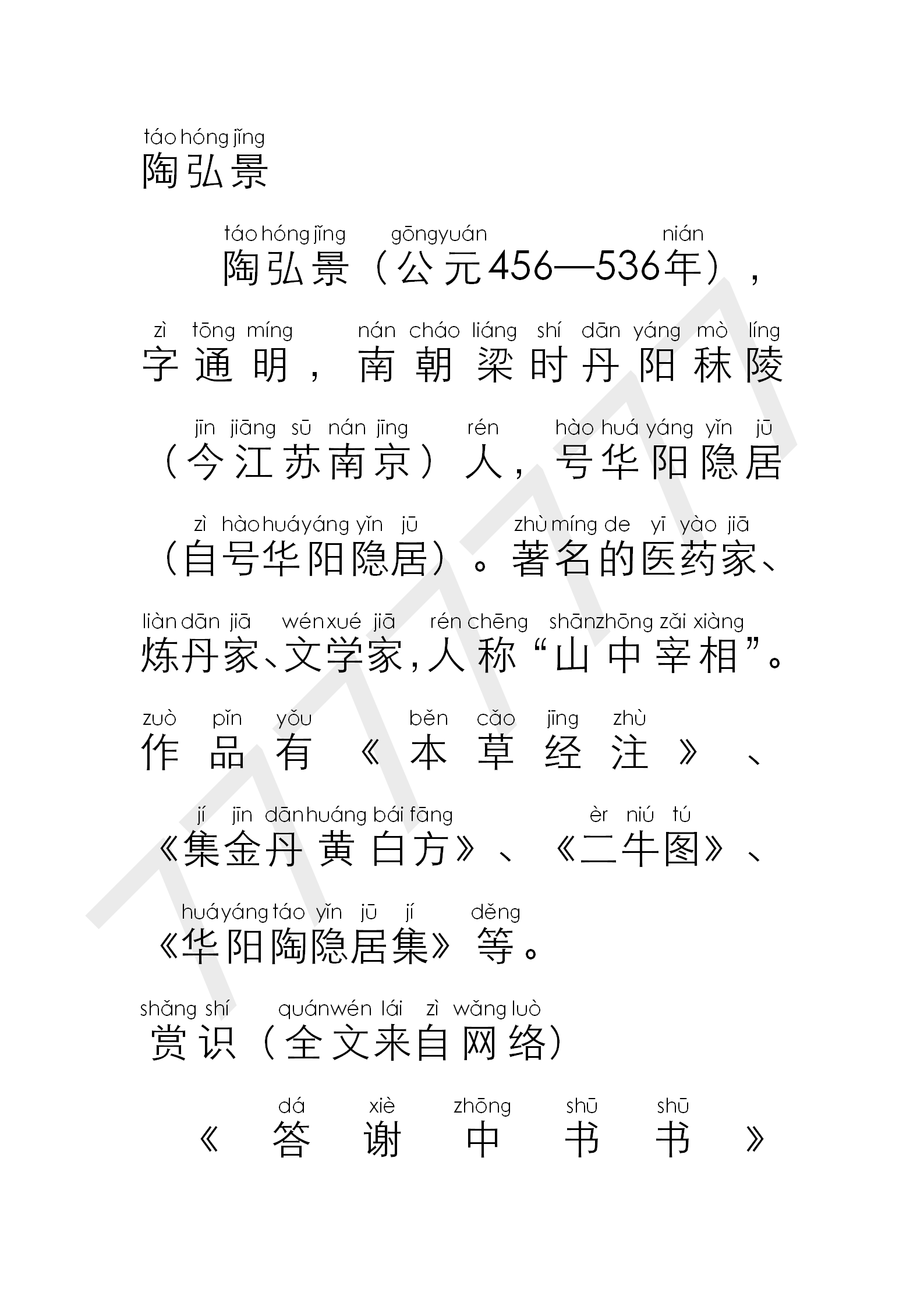 答謝中書書 南北朝 陶弘景 原文譯文賞識