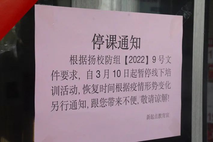 江都培训机构暂停线下服务,情况如何?