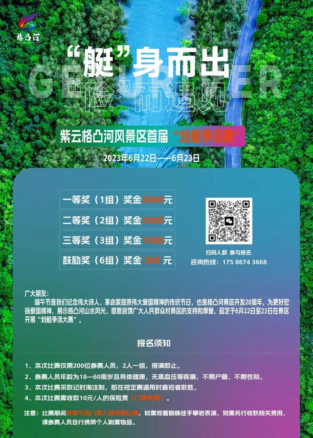 紫云格凸河首届"划艇争流赛"邀你来参赛