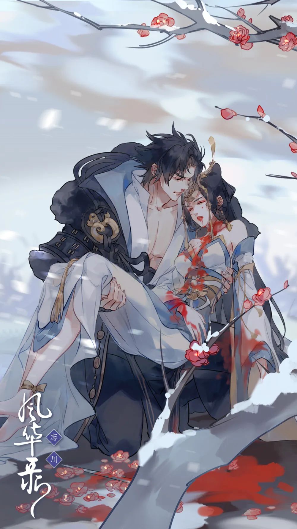 忘川风华录超精美壁纸|谁怕人生到处相逢难