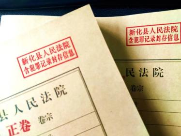 利剑护蕾|娄底法官带您了解"封存未成年人犯罪记录"