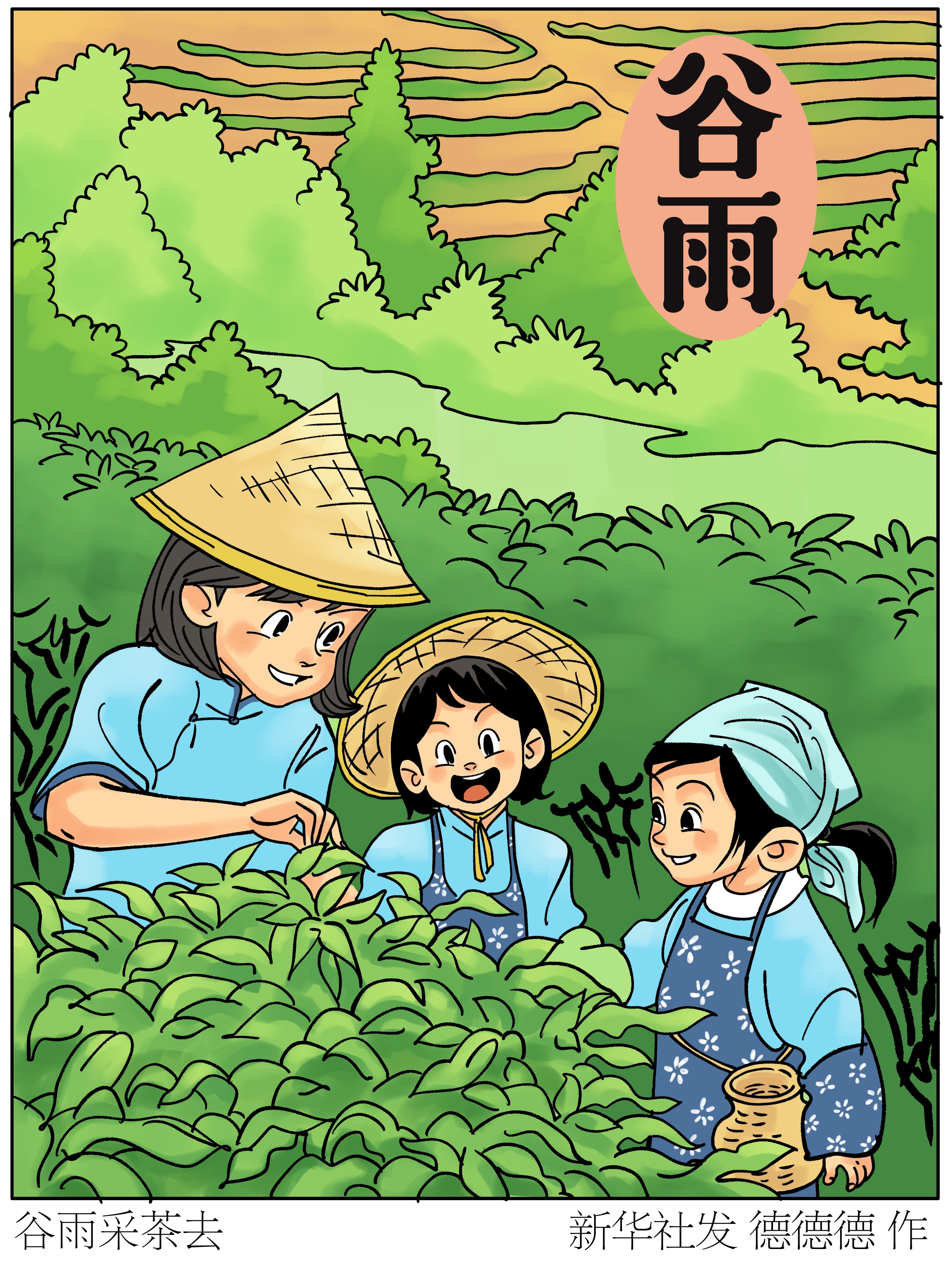 (图表·插画)节令之美·谷雨|谷雨采茶去