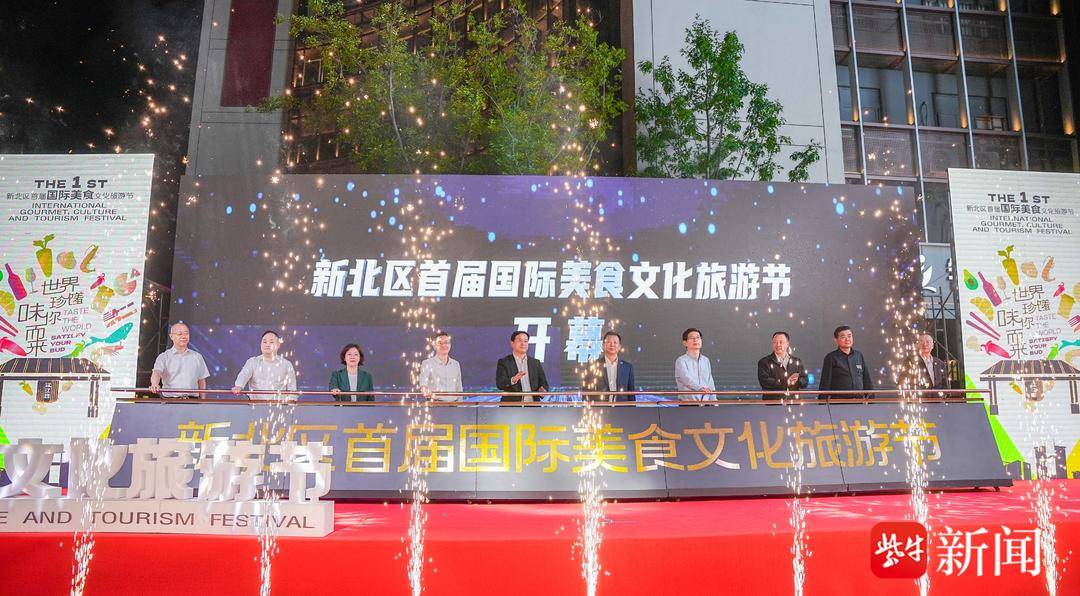 "国际范儿"走起!常州市新北区首届国际美食文化旅游节开启