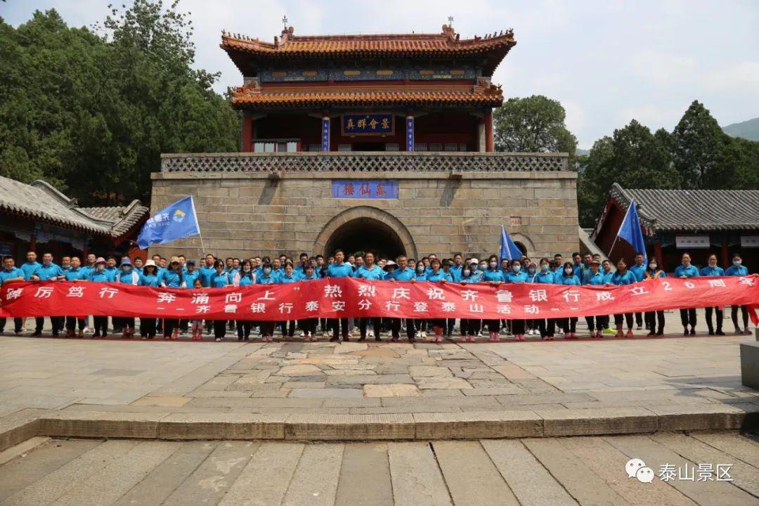 泰山景區舉辦登山健身活動推動泰山景區旅遊市場復甦