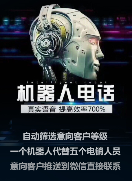 自动电话机器人租赁(自动打电话机器人哪里有卖)