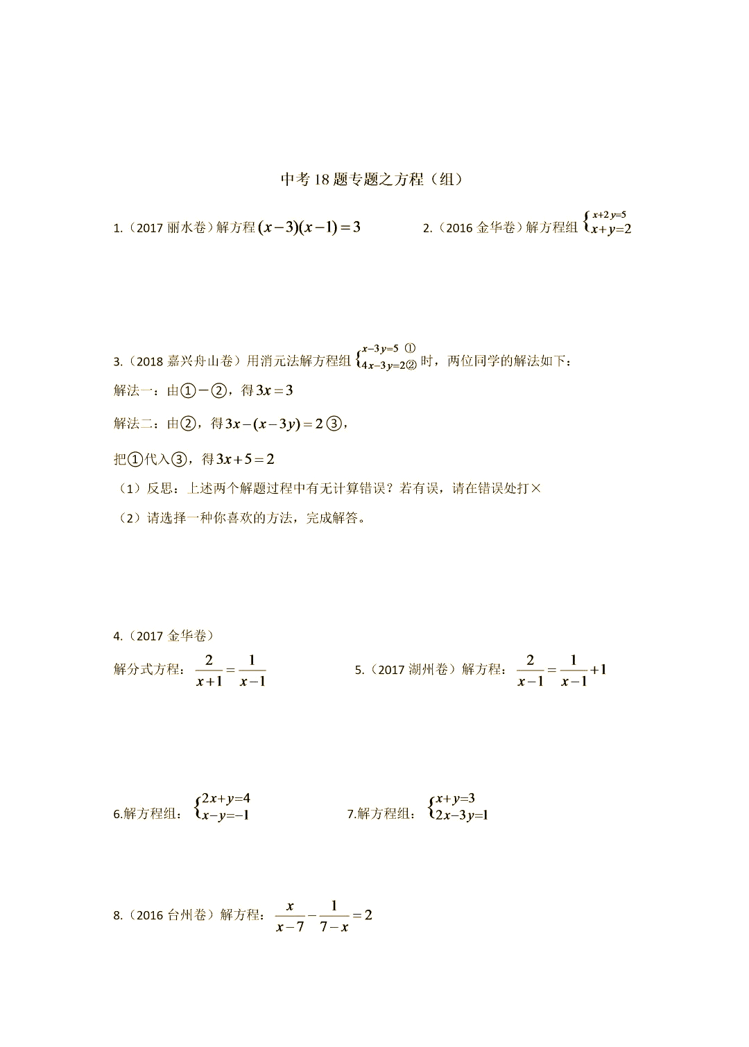 初三重点突破！中考资料，专项训练
