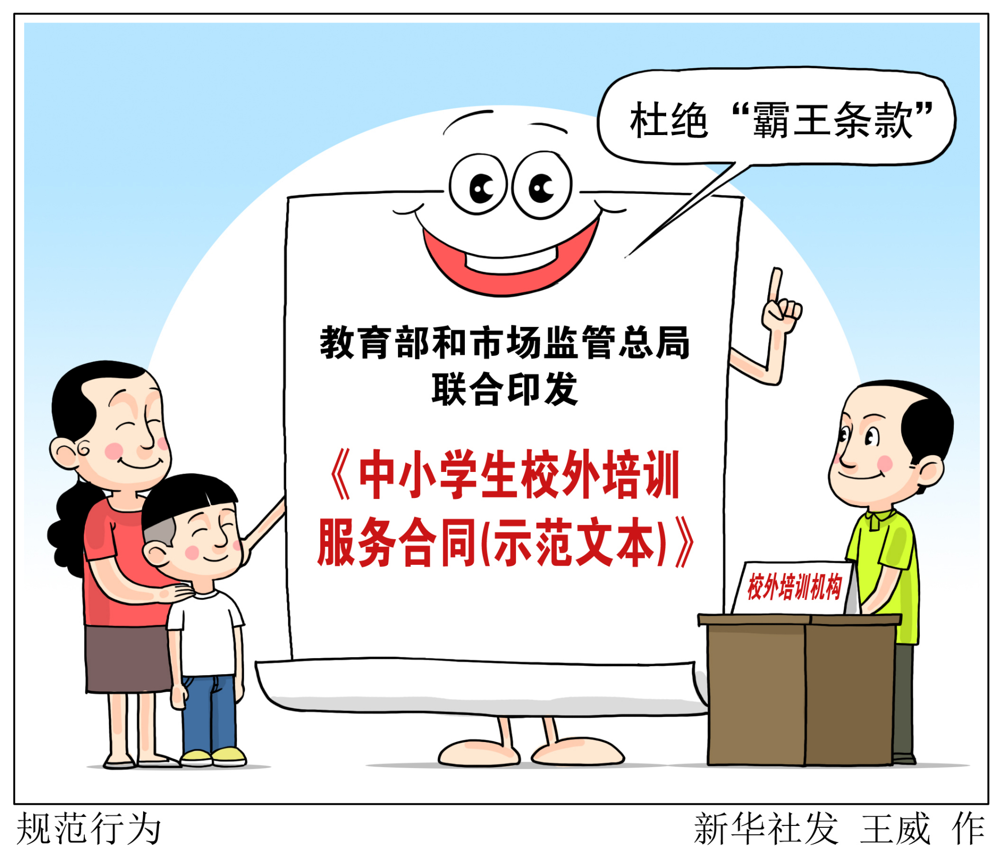 (图表·漫画)「教育」规范行为