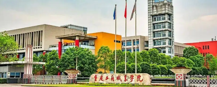 重庆有哪些职高学校?