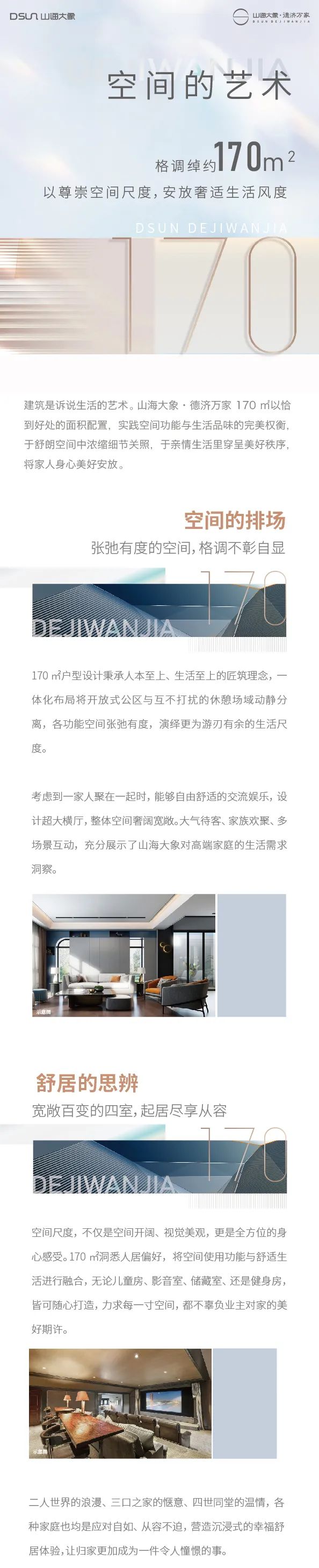 山海大象·德济万家丨臻美生活 渐入宽境