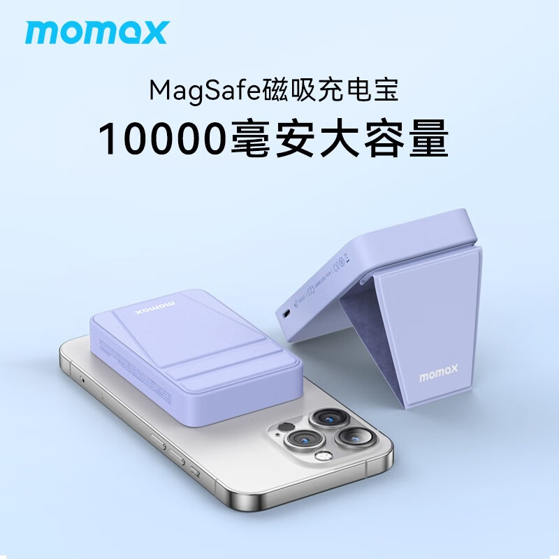 momax 摩米士 苹果磁吸无线充电宝 10000mah