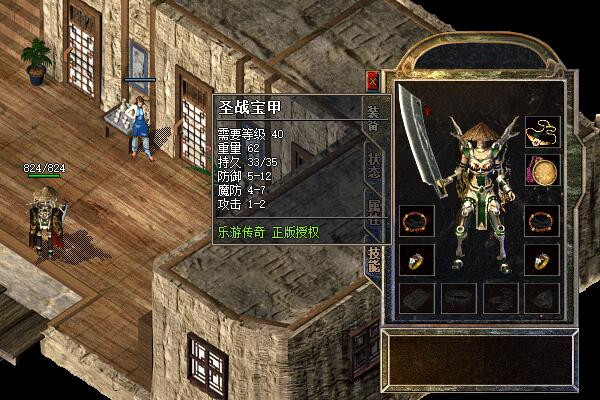 名称:圣战宝甲装备要求:需要等级40重量 62持久 35装备属性:防御 5-12