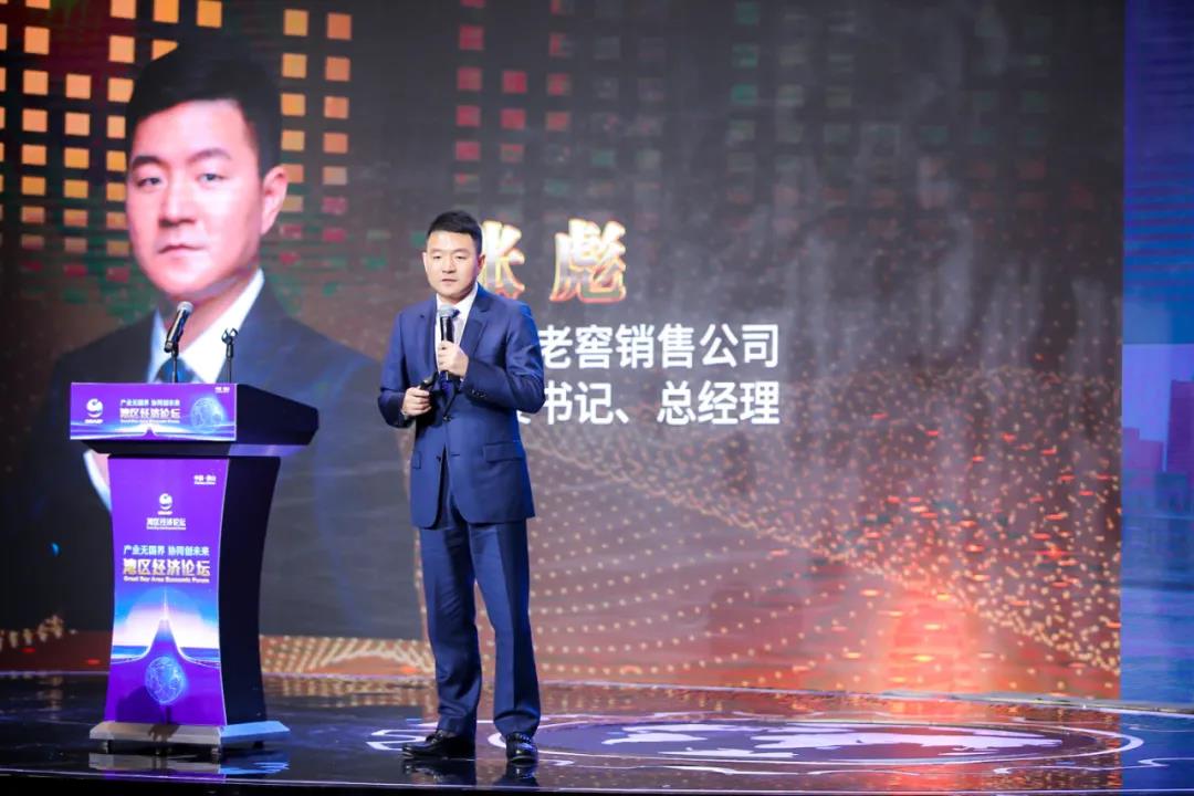 泸州老窖张彪:从百年品牌向千年品牌跨越