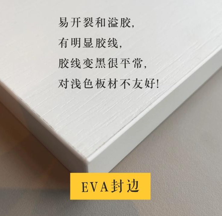 eva,pur,激光封边有什么区别,全屋定制家具封边用哪种好