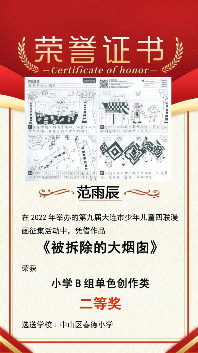 《被拆除的大烟囱》中山区春德小学范雨辰的四联漫画作品分享