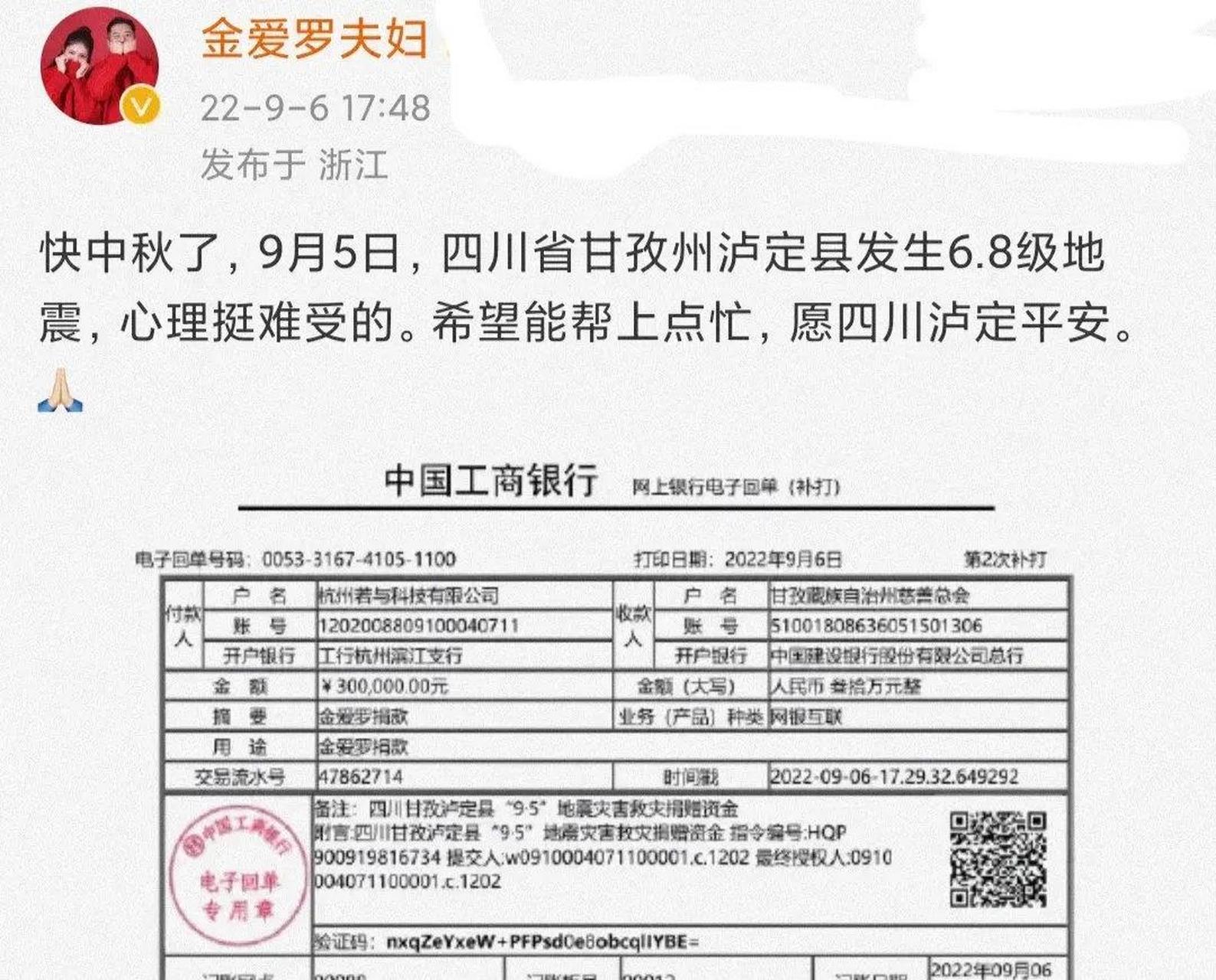9月6日晚,网红金爱罗夫妇晒出捐款单表示希望自