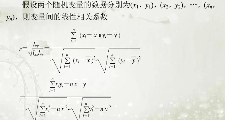 线性相关系数公式