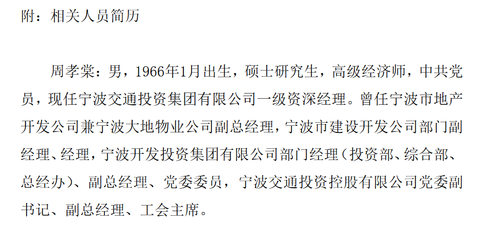 宁波建工股份有限公司董事长徐朝辉辞职
