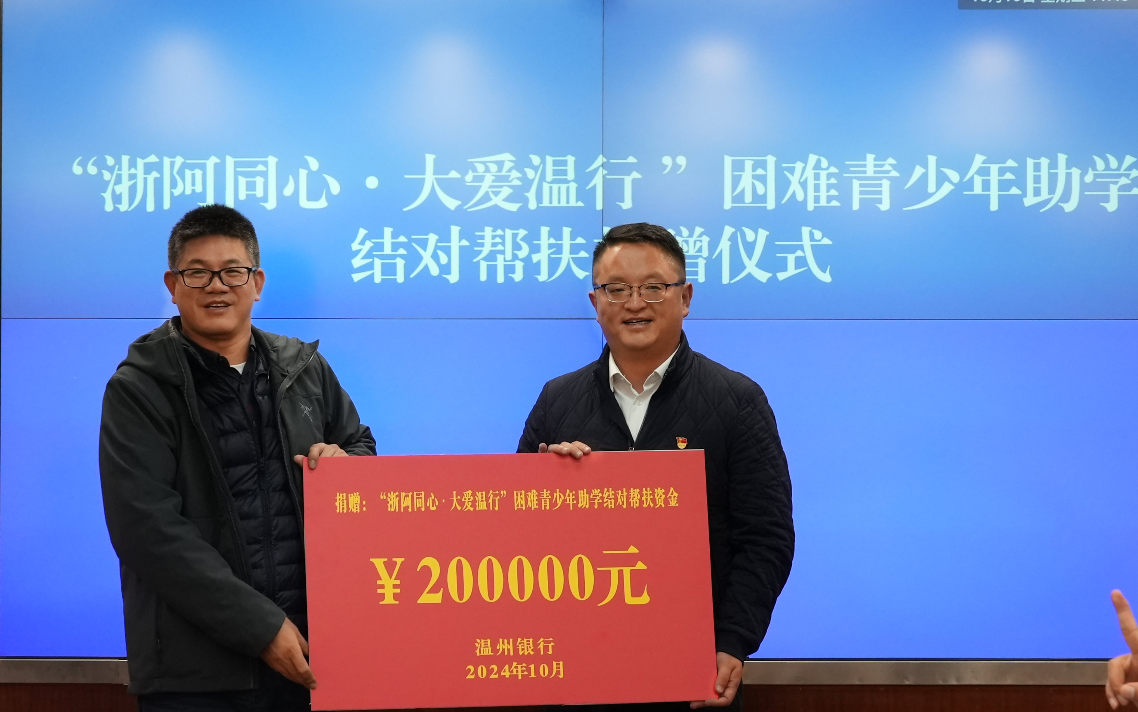 青少年助学结对帮扶捐赠仪式,向马尔康市日部乡结对帮扶捐款20万元,为