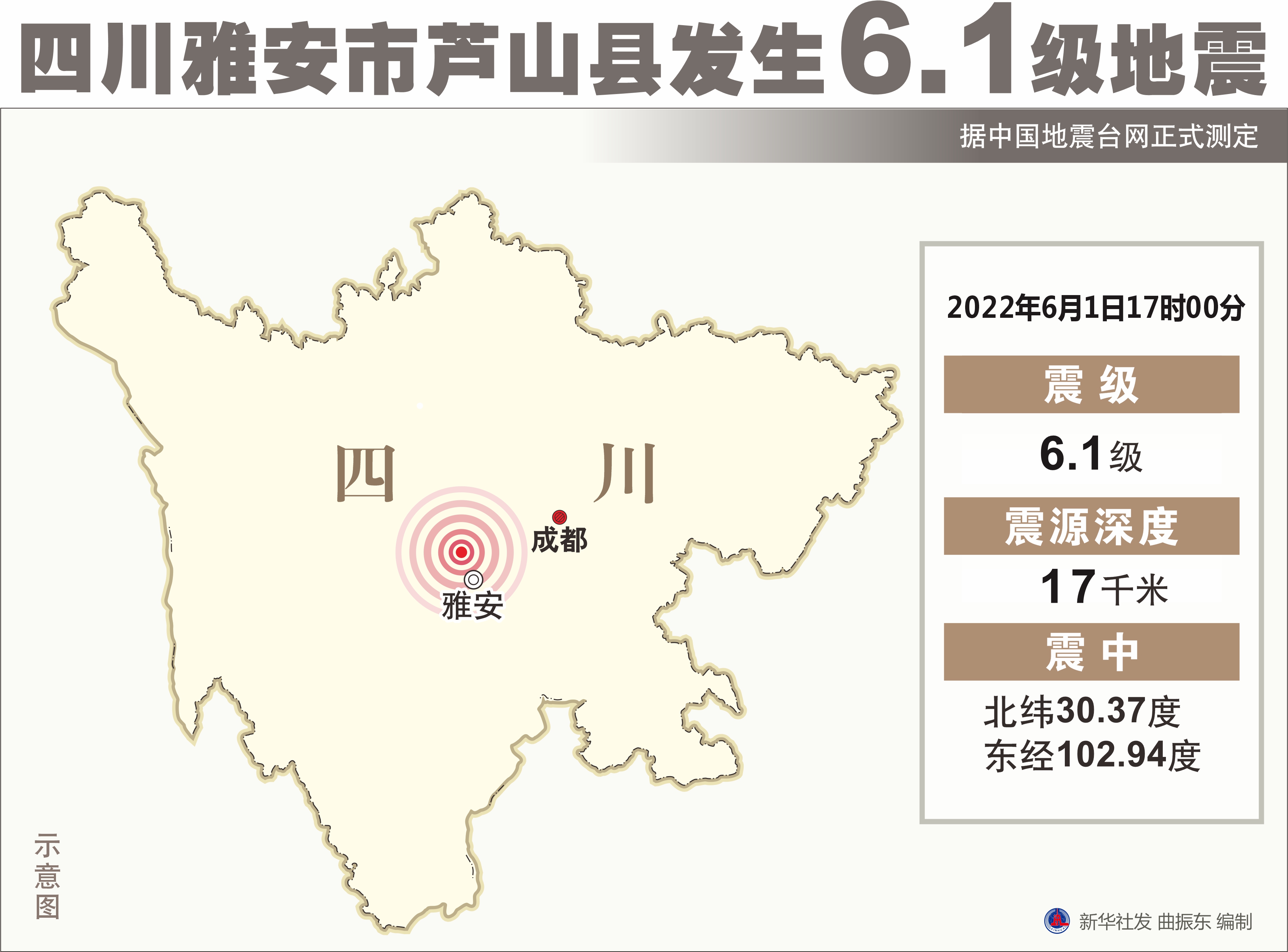 「地震」四川雅安市芦山县发生6 1级地震