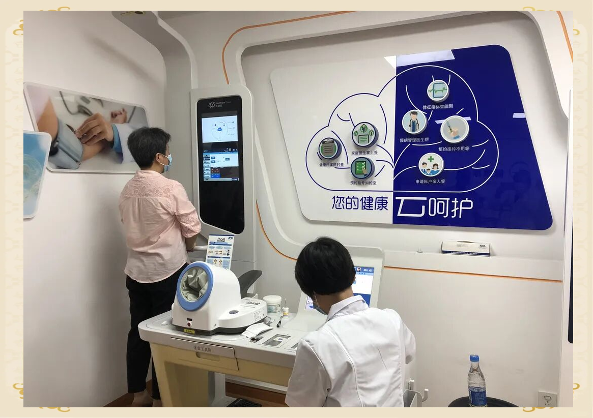 智慧健康驿站的创新服务与社区健康管理