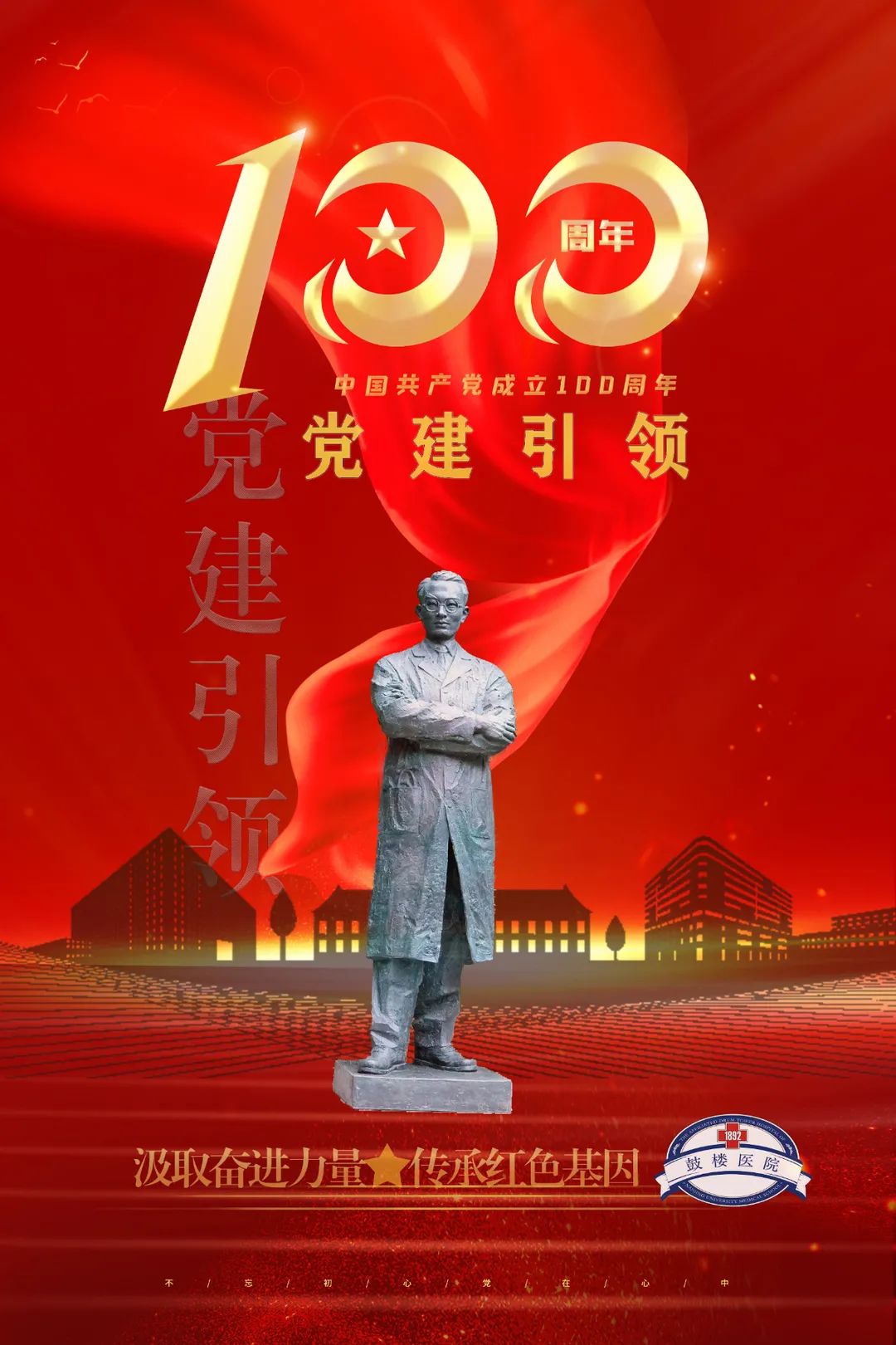 海报联动|礼赞百年,辉煌有宁(三)