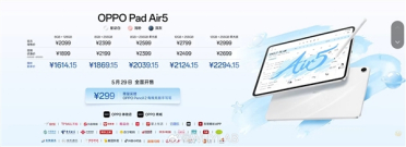 OPPO Pad Air5发布：12.1英寸大屏+万级大电池 1899元起