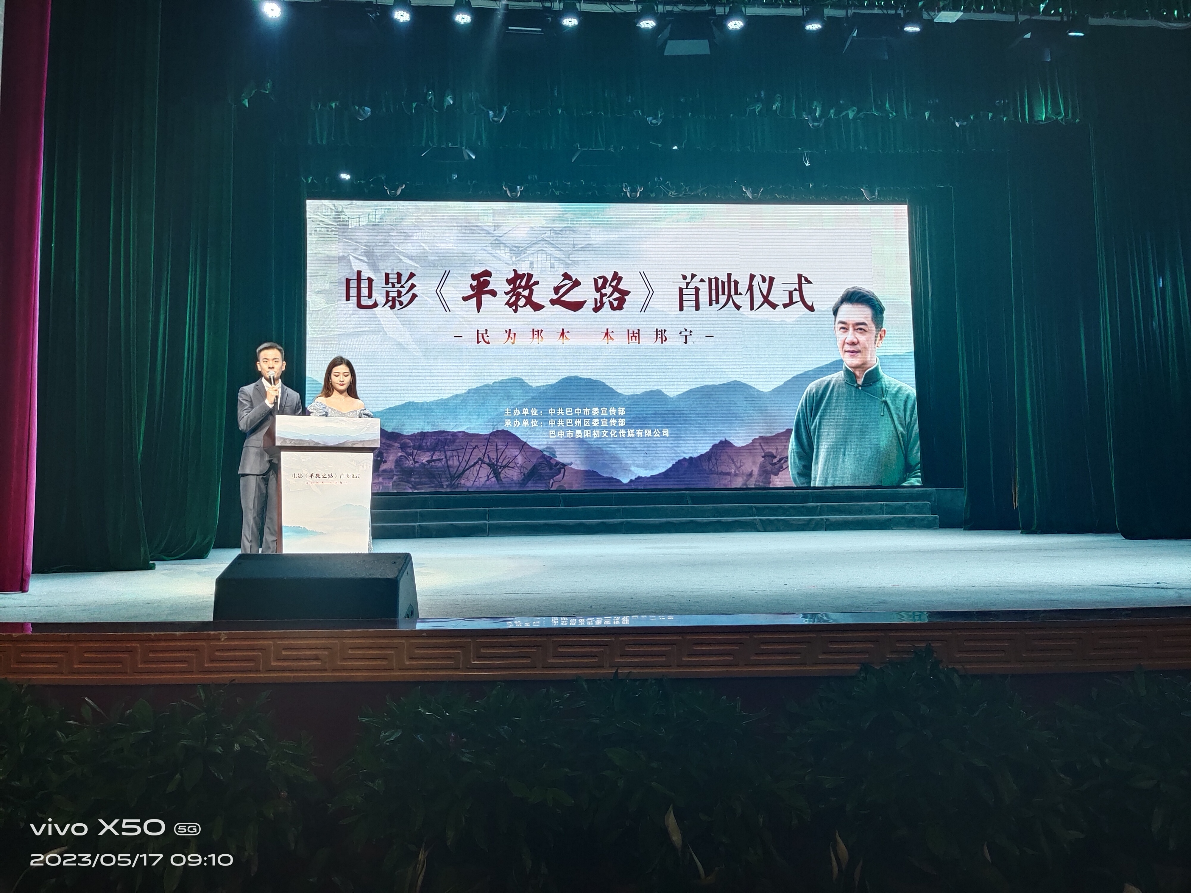 晏阳初主题电影《平教之路》巴中首映!