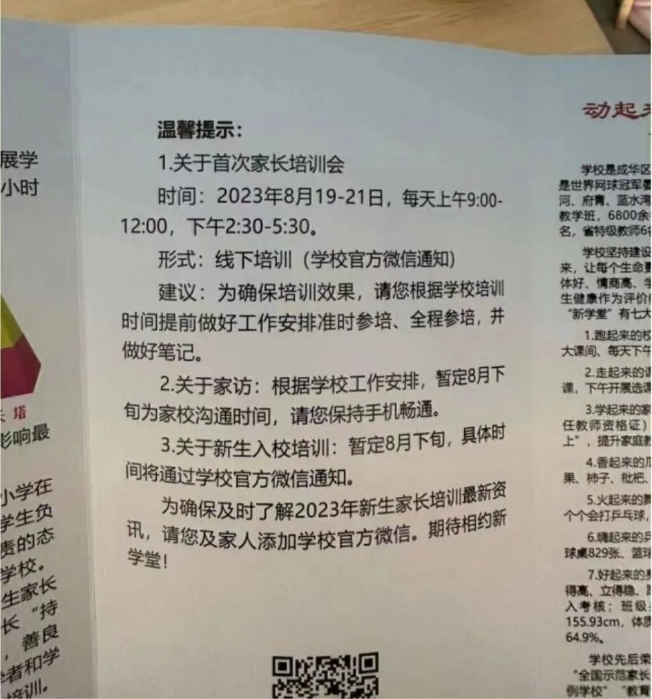 成都一小学组织3天家长会_过度焦虑会出现什么症状_早教专家杨淼将来并做公益讲座