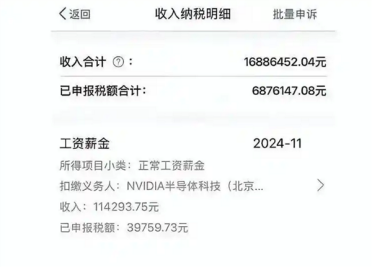 有北京员工晒1688万年薪 个税交超687万引热议！黄仁勋：我愿给英伟达员工更高薪酬