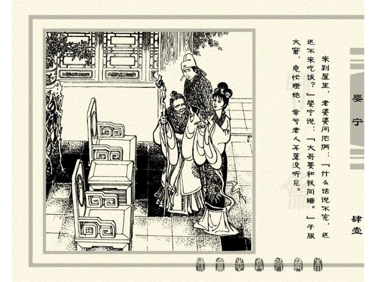 连环画——《聊斋志异之婴宁》